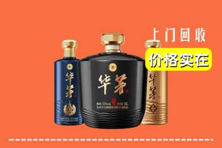 高价收购:新绛县上门回收华茅酒